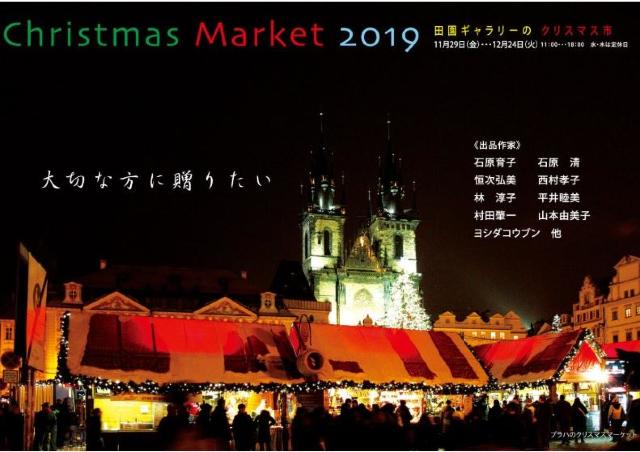 出品数は約200点！　恒例のクリスマス市