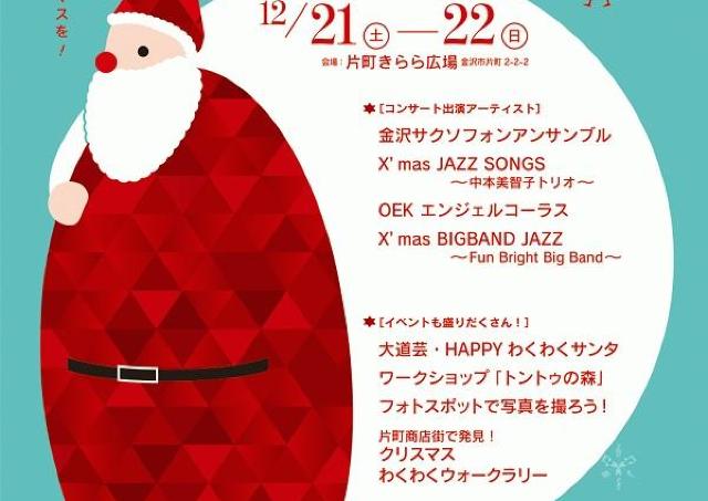 クリスマスの片町はイベント盛りだくさん
