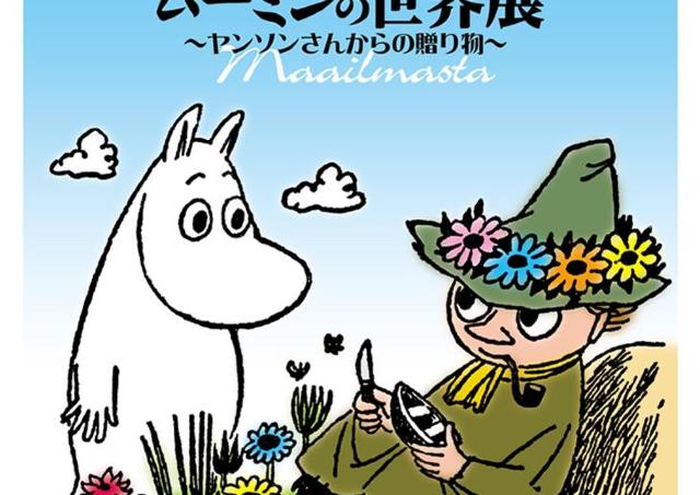 物語の再現ジオラマは必見！そごう広島店で「ムーミンの世界展」開催