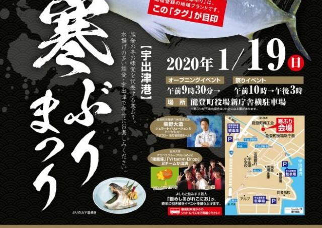 能登町の冬の味覚「寒ぶり」を堪能して