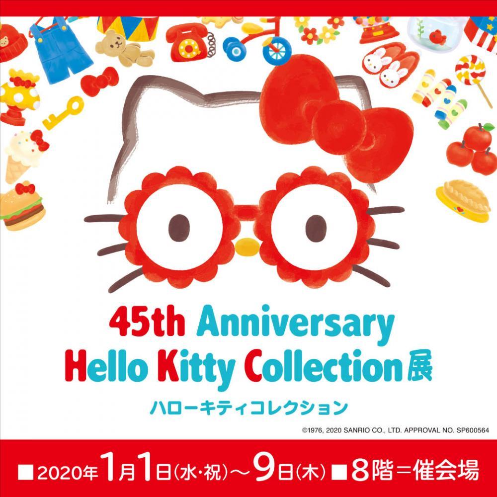 45年間の カワイイ を詰め込んだ ハローキティコレクション 東京バーゲンマニア