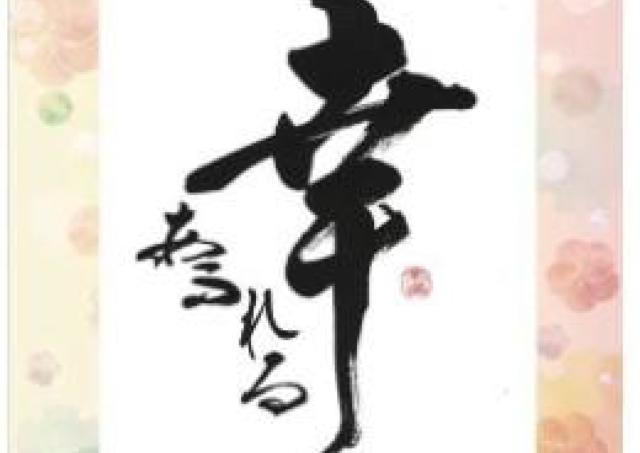 完成品はカレンダーへ。イオンモール高松で「書初め体験」はいかが？