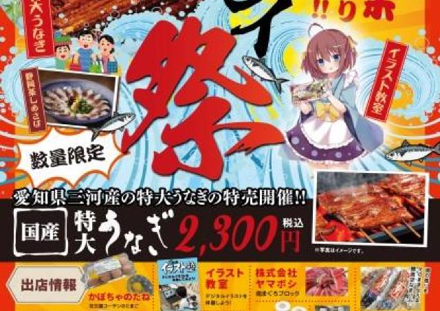 うなぎ蒲焼、しめ鯖、あなご...水産加工品会社の大売り出し祭