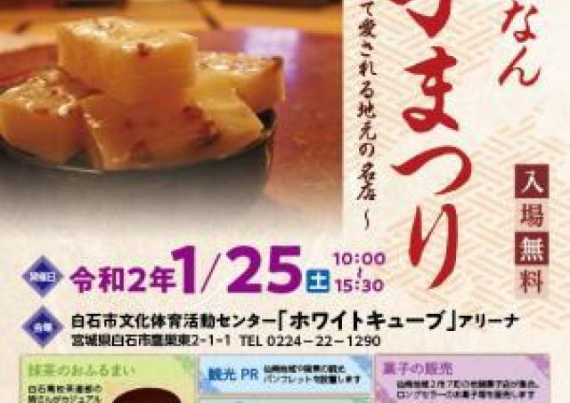 みやぎ仙南の「老舗のお菓子屋さん」が勢ぞろい