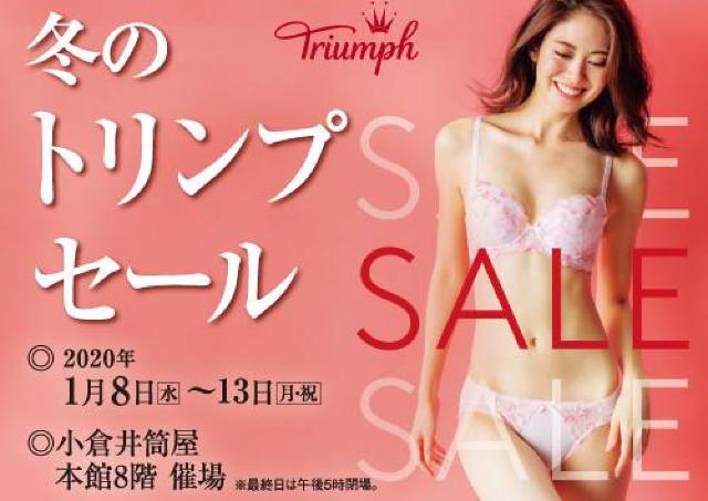 お洒落なランジェリーが大特価！井筒屋小倉店で「トリンプセール」開催