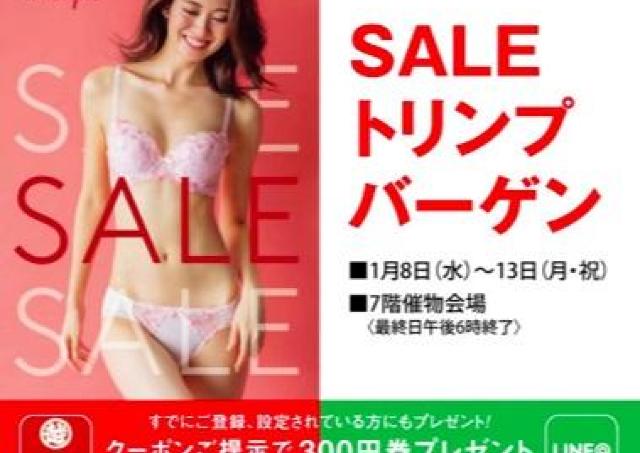機能性ブラも、あったかインナーも、トリンプの人気商品がお買い得！