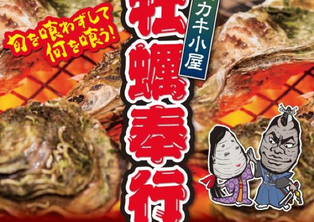 熊本パルコ屋上に「出張カキ小屋 牡蠣奉行」冬季限定オープン