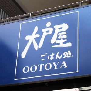 【特集プレゼント】全国の大戸屋でご利用可能!お食事券2枚(10名様)