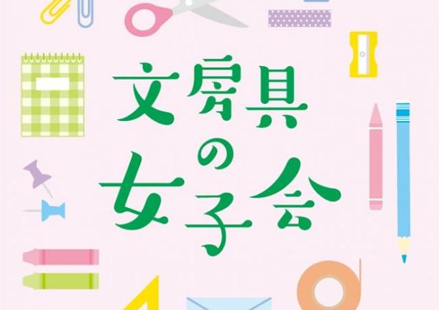 可愛い文房具をゲット。札幌ロフトでも「文房具の女子会」