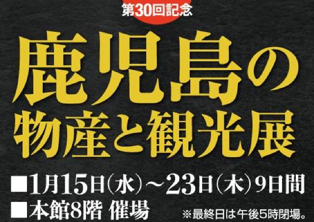 優勝ラーメンから人気スイーツまで、鹿児島の名物が勢ぞろい！