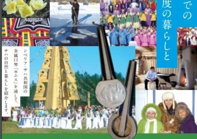 マイナス50度の極寒！ シベリア・サハの文化を紹介