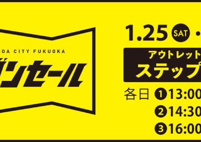 限界値下げの売り尽くし！マリノアシティ福岡がワゴンセール開催