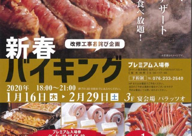 改修工事お詫び企画！老舗ホテルの豪華バイキング