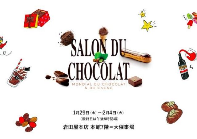 セレクションBOXや限定品が多数！岩田屋本店の「サロン・デュ・ショコラ」