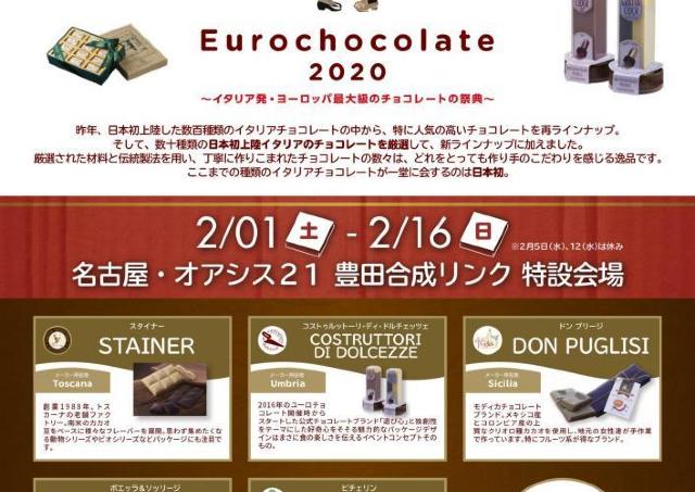 ヨーロッパ最大級のチョコレートの祭典「Eurochocolate」名古屋に上陸