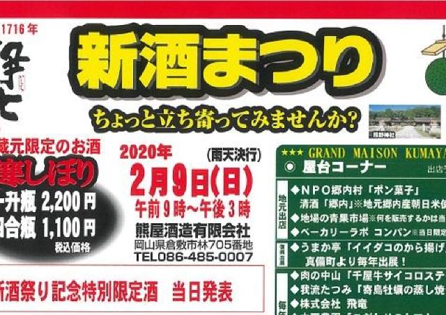 蔵元限定のお酒や屋台が楽しめる熊屋酒造のグルメイベント