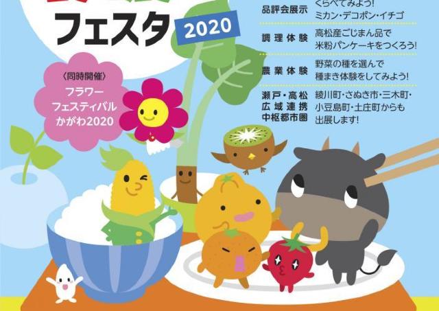 「食・農・花」の一大祭典！　生産者と触れ合おう