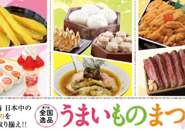 ウニ、京都牛、メロンパン...日本中のうまいものが勢ぞろい！
