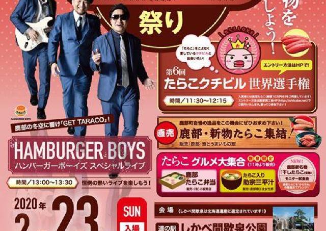 道南随一の水産加工のまち鹿部で「たらこ」尽くしのイベント開催
