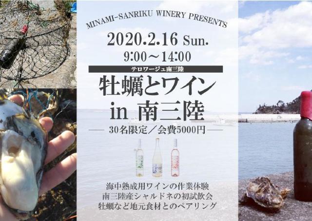 贅沢なカキと南三陸産ブドウを使ったワインを楽しむランチ会