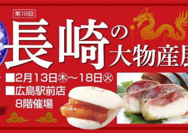 異国文化との融合に育まれた美味、長崎のソウルフードが大集合！