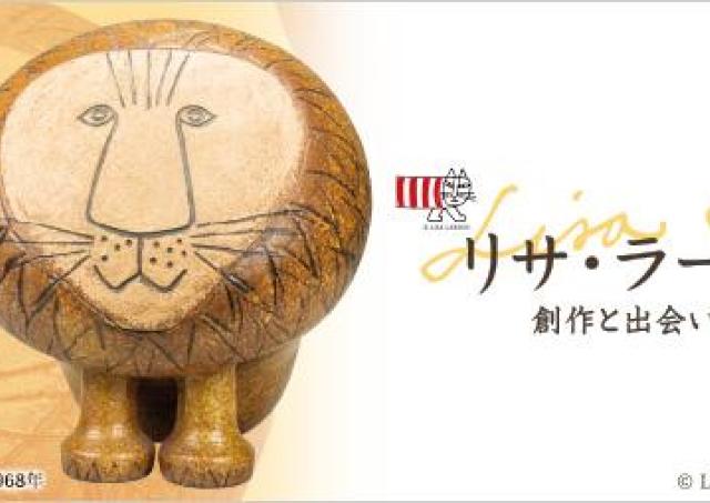 「リサ・ラーソン展」松屋銀座に　約200点を展示