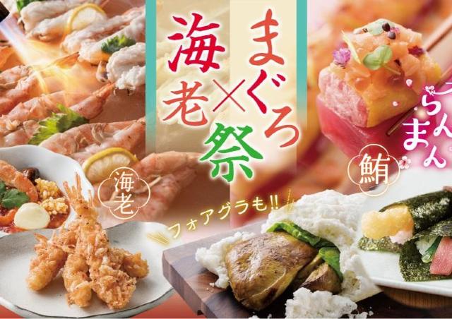 春はまぐろとエビが存分に！　大阪新阪急ホテルのグルメバイキング