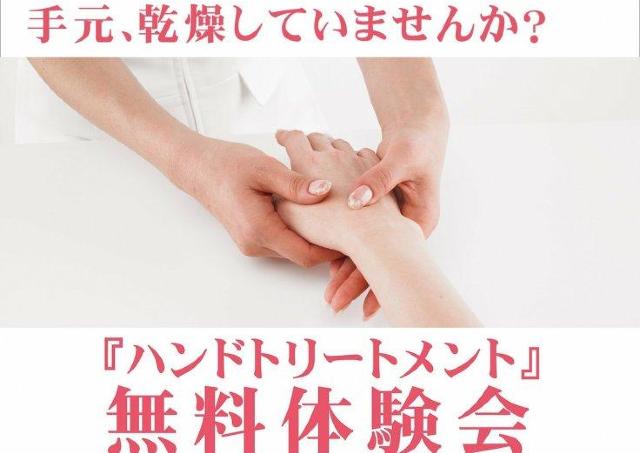 明るく美しい手肌に。ソシエが無料で「ハンドトリートメント」を実施