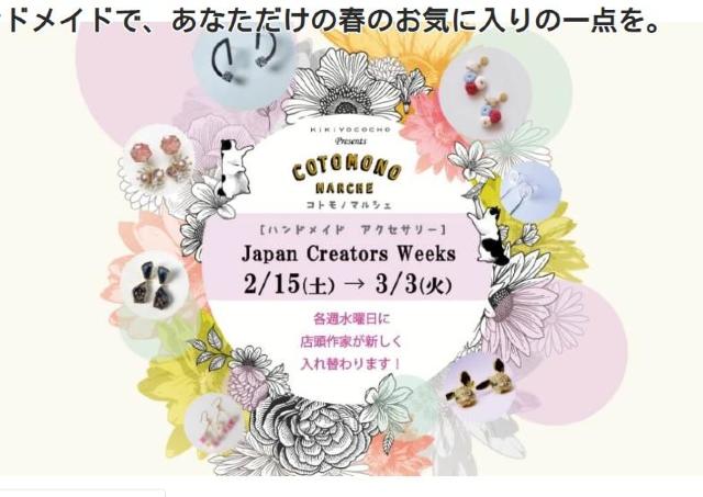 総勢35ブランド以上のハンドメイド作品が大集合