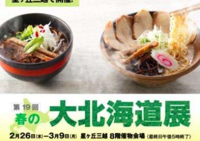 担々麺、蟹、士幌黒牛、メロンパン...ホシミツおすすめの北海道グルメはコレ！