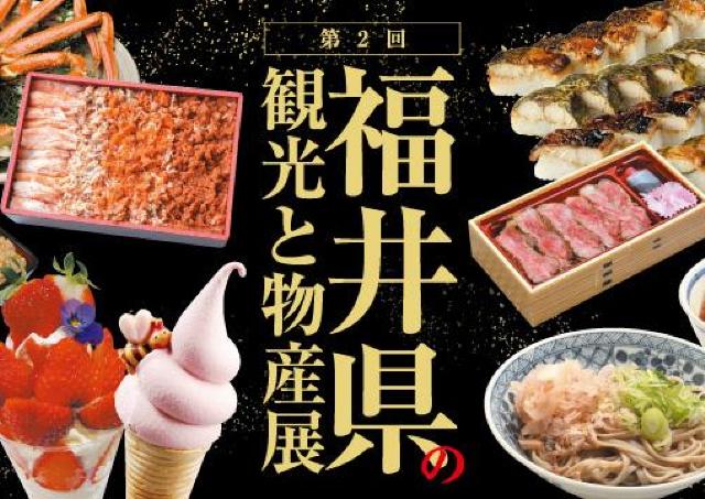 焼鯖寿司の名店が競演！福井県のご当地グルメを召し上がれ。