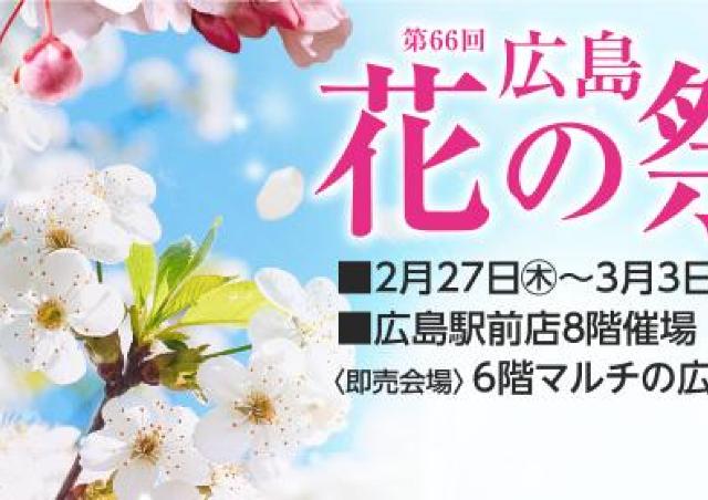 桜700本、花生け、装飾展示、見どころ満載の「広島花の祭典」開催
