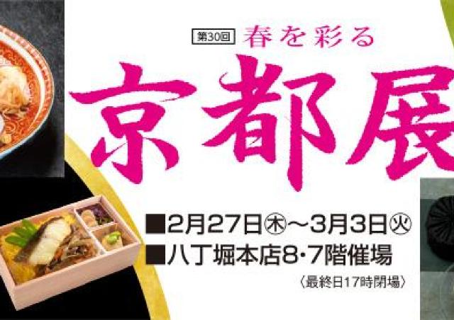 鯖寿司、だし巻き玉子、八ッ橋...、春を彩る京都の美味を満喫しよう！