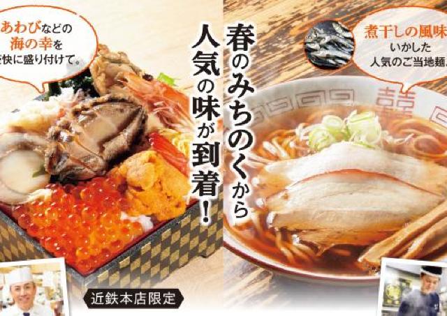 あべのハルカス近鉄本店でみちのくの味を楽しむ