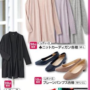 パンプスも万能トップスも1000円以下！　しまむらの春特集、早く行かなきゃ。