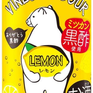 【プレゼント】「ミツカン黒酢」を使用!ビネガーサワーレモン(3名様)