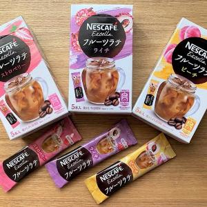 【プレゼント】ラテとフルーツのおいしい出会い! 「ネスカフェ エクセラ フルーツラテ」3種セット(5名様)