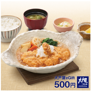 【プレゼント】全国の大戸屋でご利用可能!「大戸屋で使えるeGift 1000円分」(10名様)