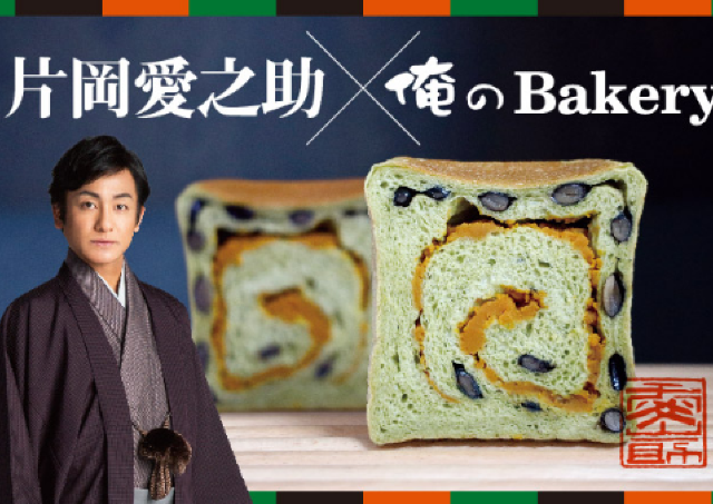 歌舞伎の定式幕がイメージされた食パンが期間限定で登場