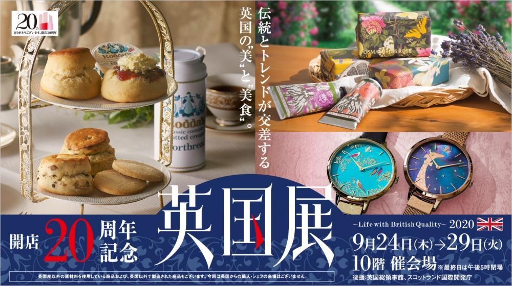 格調高い歴史から誕生 英国の美食 コスメ 雑貨が大集合 東京バーゲンマニア 格調高い歴史から誕生 英国の美食 コスメ 雑貨が大集合 東京バーゲンマニア