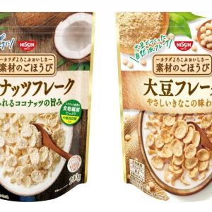 【プレゼント】素材のごほうび「ココナッツフレーク」「大豆フレーク」のセット(7名様)