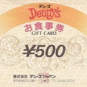 【プレゼント】「デニーズ すみっコぐらしコラボキャンペーン」記念 「デニーズお食事券」2,000円分(5名様)