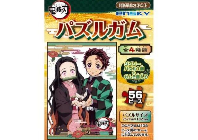 鬼滅の刃 絵柄が選べる パズルガム全4種をコンプするチャンスだ 東京バーゲンマニア