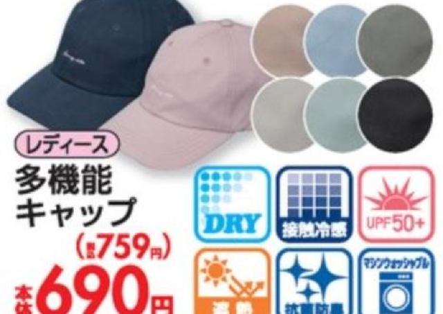 しまむら プチプラで優秀なキャップ見つけた 春夏にうれしい6つの機能付き 東京バーゲンマニア