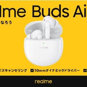 【プレゼント】トップクラスのノイズキャンセリング搭載「realme Buds Air Pro」（2名様）