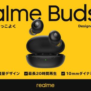 【プレゼント】芸術品のような造形を実現したワイヤレスイヤホン「realme Buds Q」(2名様)