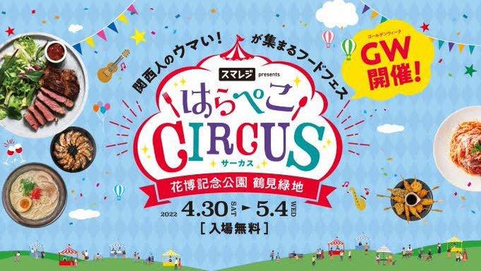 花博記念公園に関西の ウマい が集まる 東京バーゲンマニア