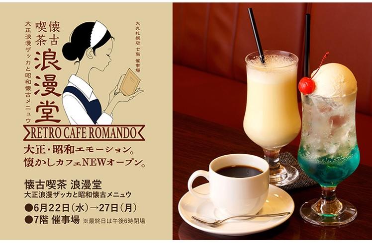 大正 昭和エモーション レトロ可愛いカフェがオープン 東京バーゲンマニア