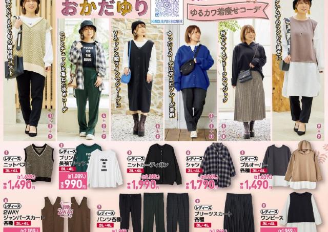 ファッション 15年12月 東京バーゲンマニア