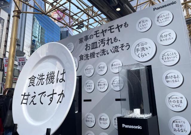食洗機は甘えじゃない！渋谷109で